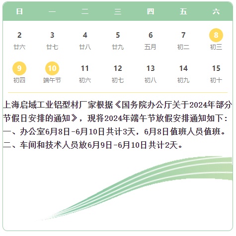 上海色淫网站AV水蜜桃铝型材厂家2024年端午放假通知